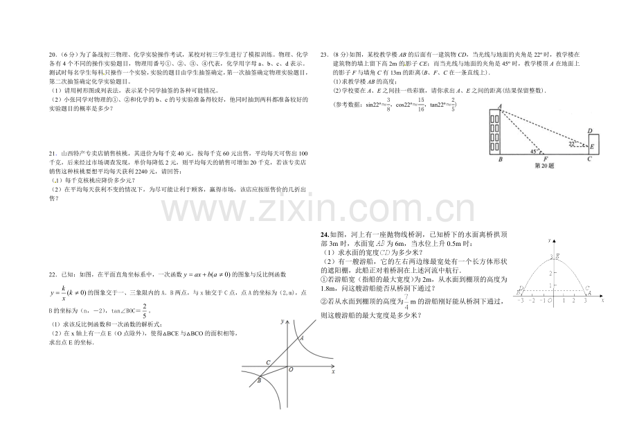 九年级数学期末测试.doc_第2页