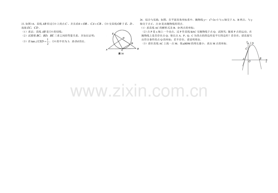 九年级数学期末测试.doc_第3页