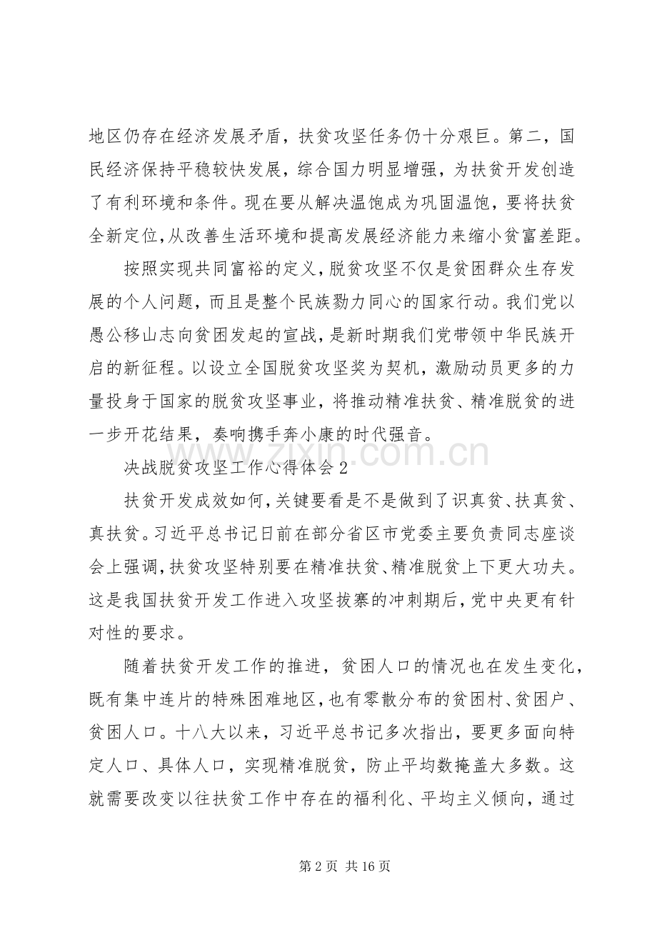 决战脱贫攻坚工作心得体会.docx_第2页