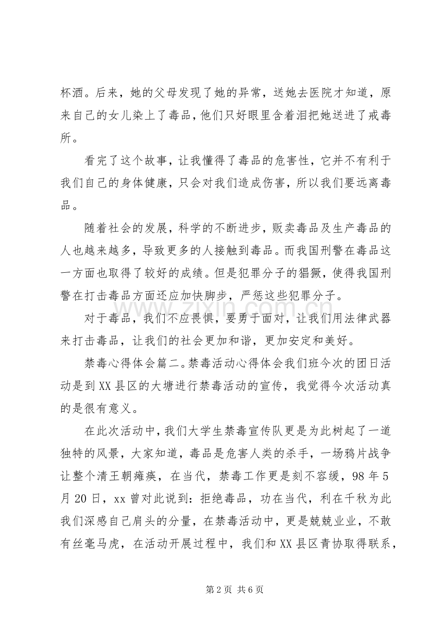 禁毒心得体会10篇.docx_第2页