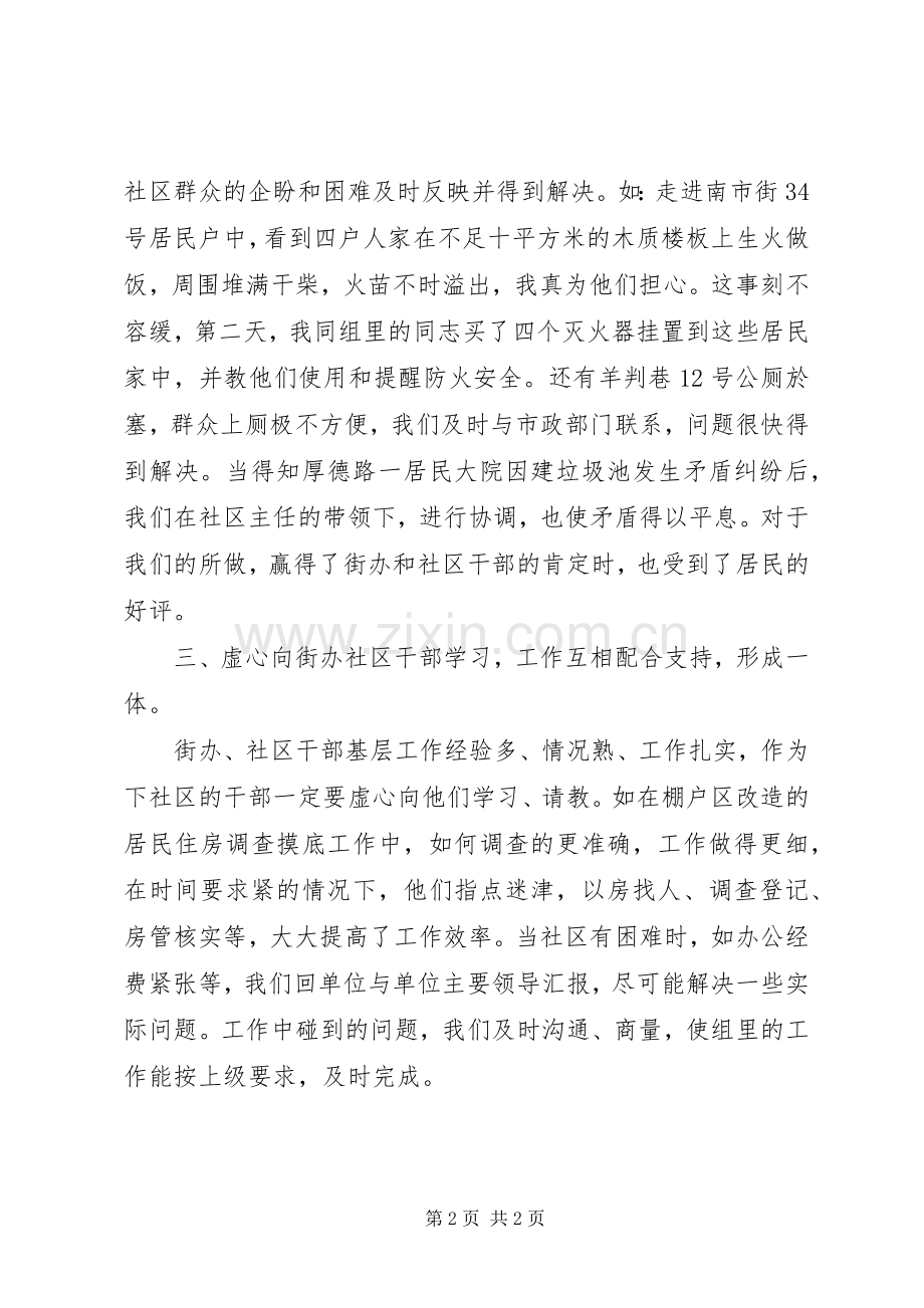 供销社三送活动学习体会.docx_第2页