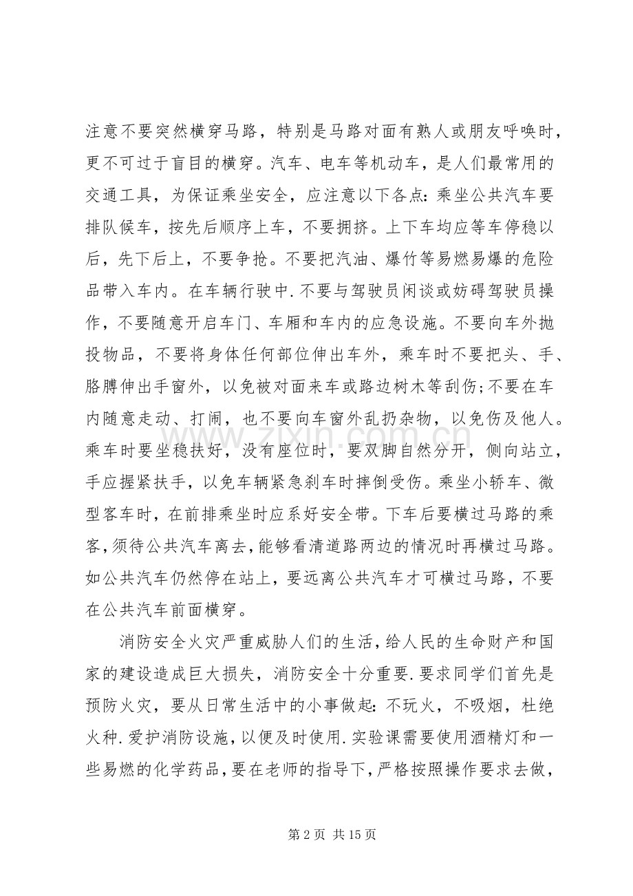 20XX安全培训心得体会多篇.docx_第2页