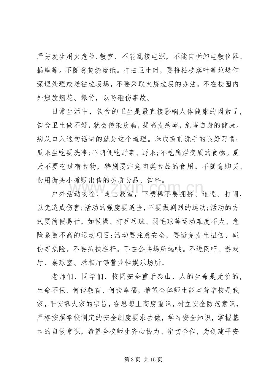 20XX安全培训心得体会多篇.docx_第3页