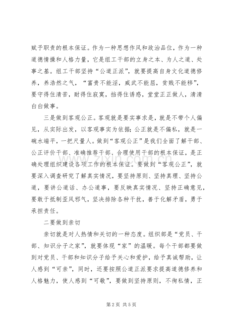 组工干部创新工作会讲话.docx_第2页