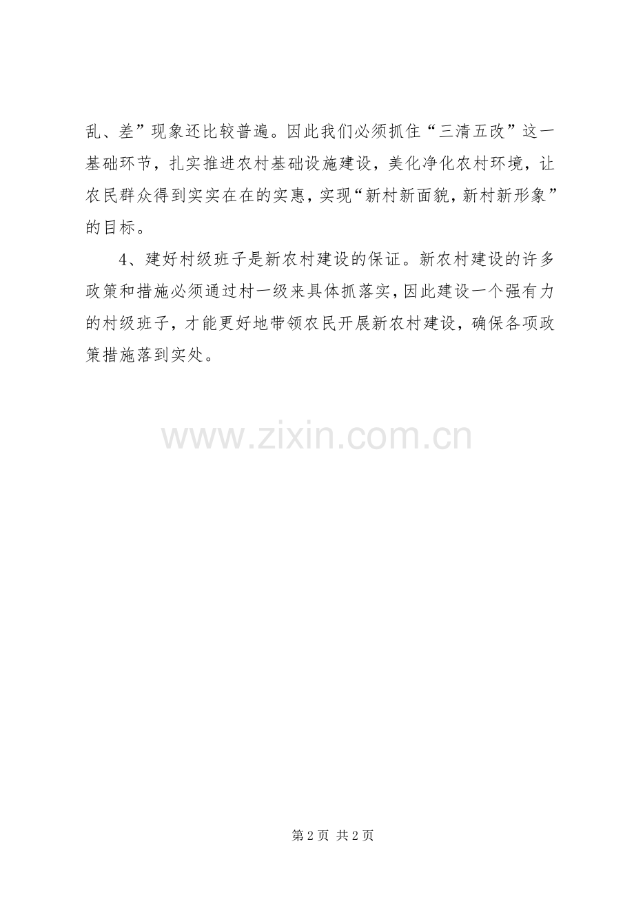 XX村支部书记建设新农村的心得体会.docx_第2页