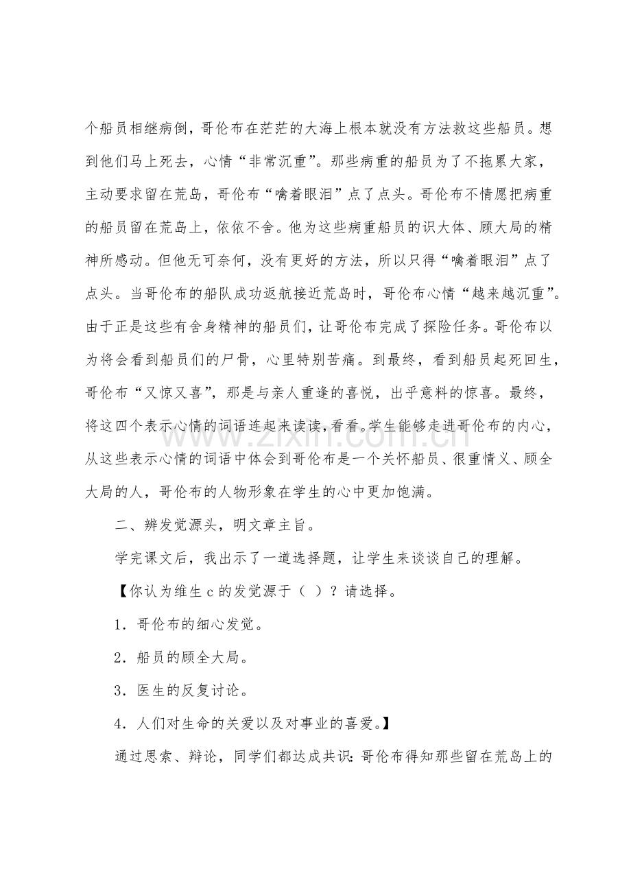 《维生素C的故事》语文教学反思.docx_第2页