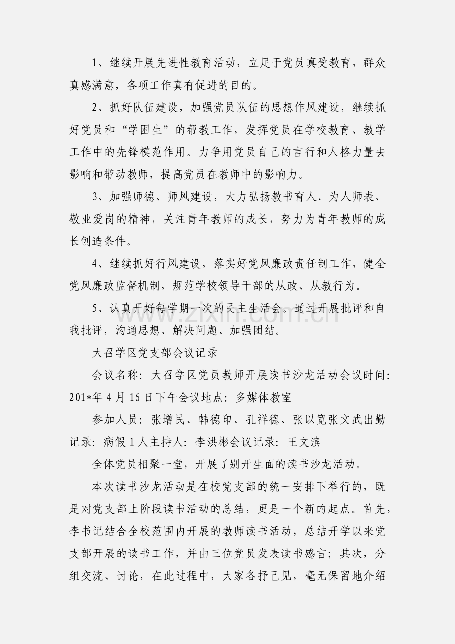 党支部会议记录.docx_第2页