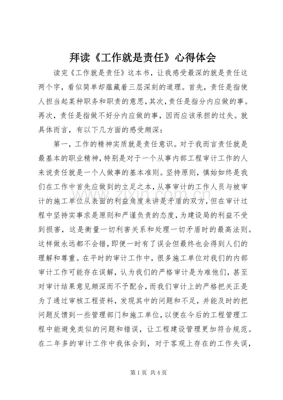 拜读《工作就是责任》心得体会.docx_第1页