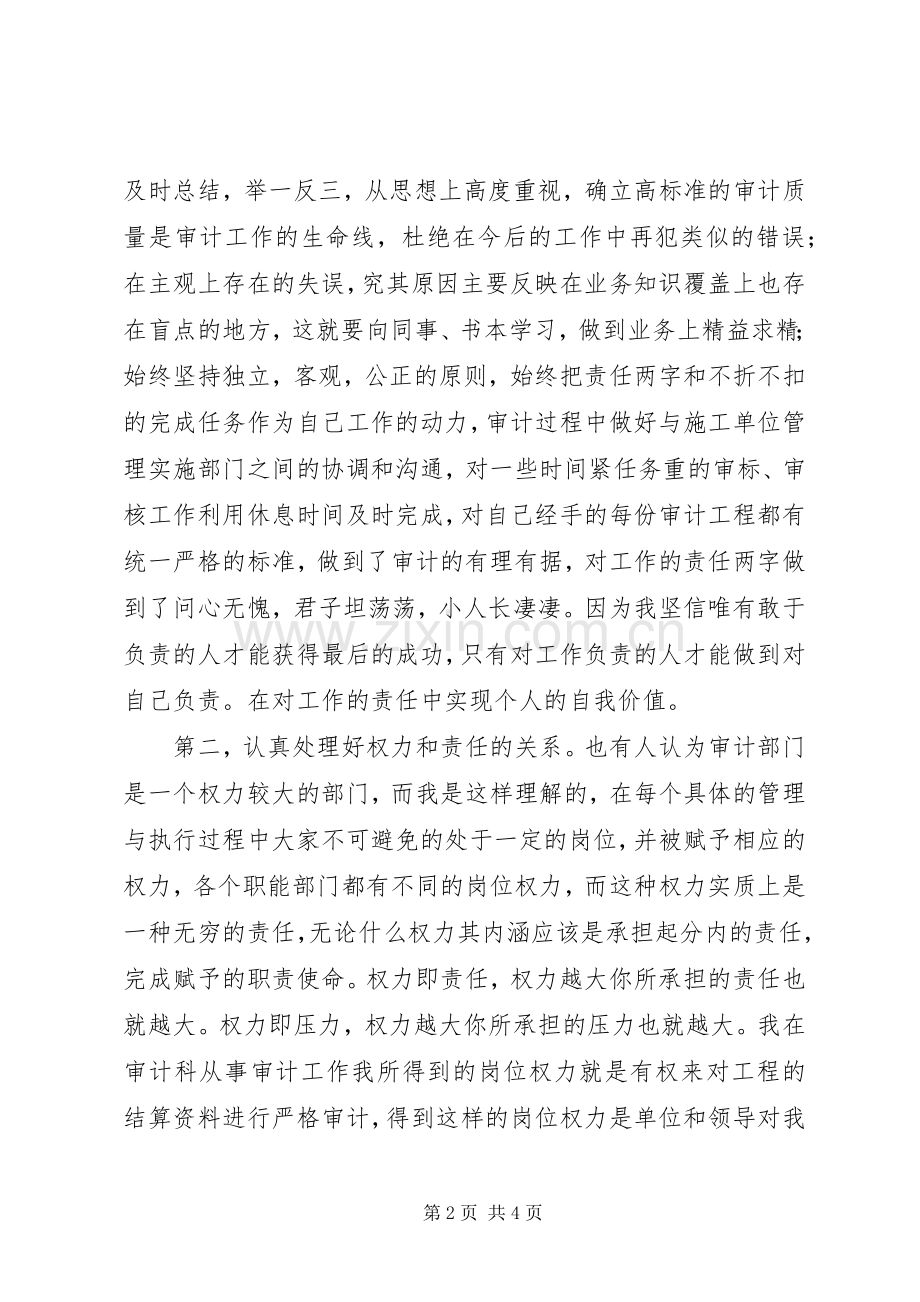 拜读《工作就是责任》心得体会.docx_第2页