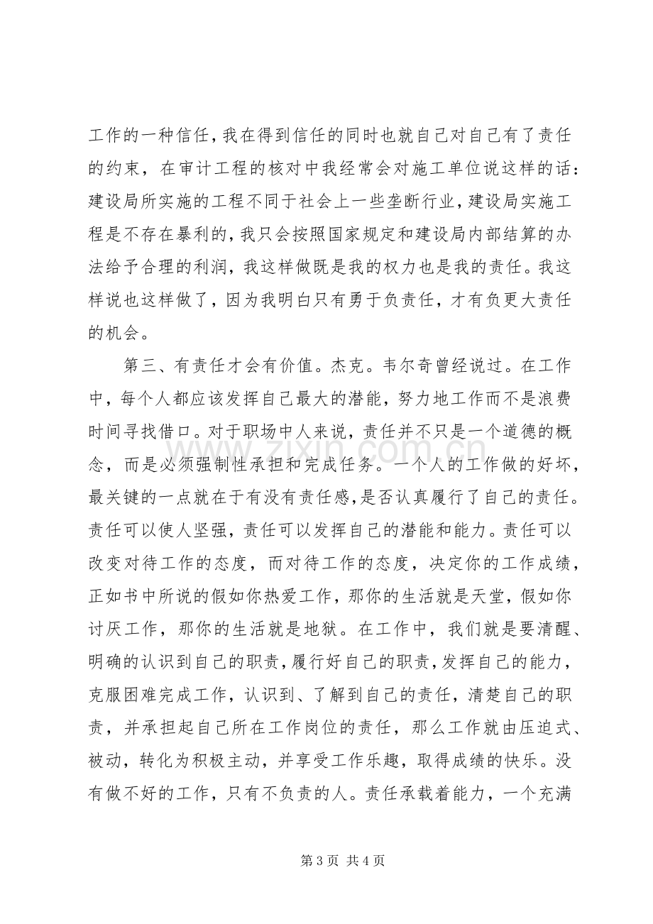 拜读《工作就是责任》心得体会.docx_第3页