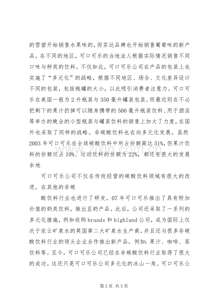 企业战略管理学习体会5篇.docx_第2页