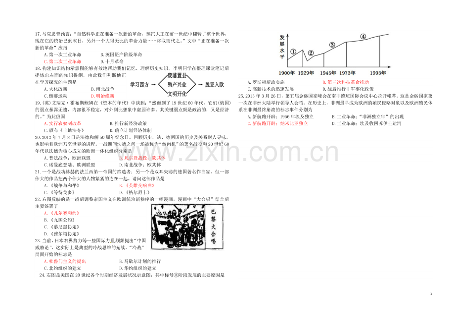 历史综合模拟试题(九).doc_第2页