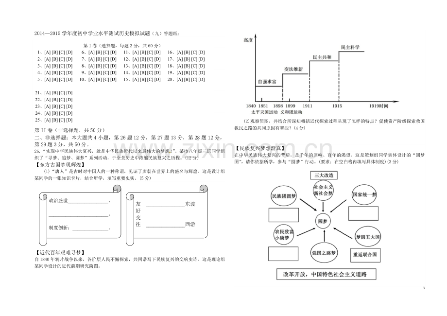 历史综合模拟试题(九).doc_第3页