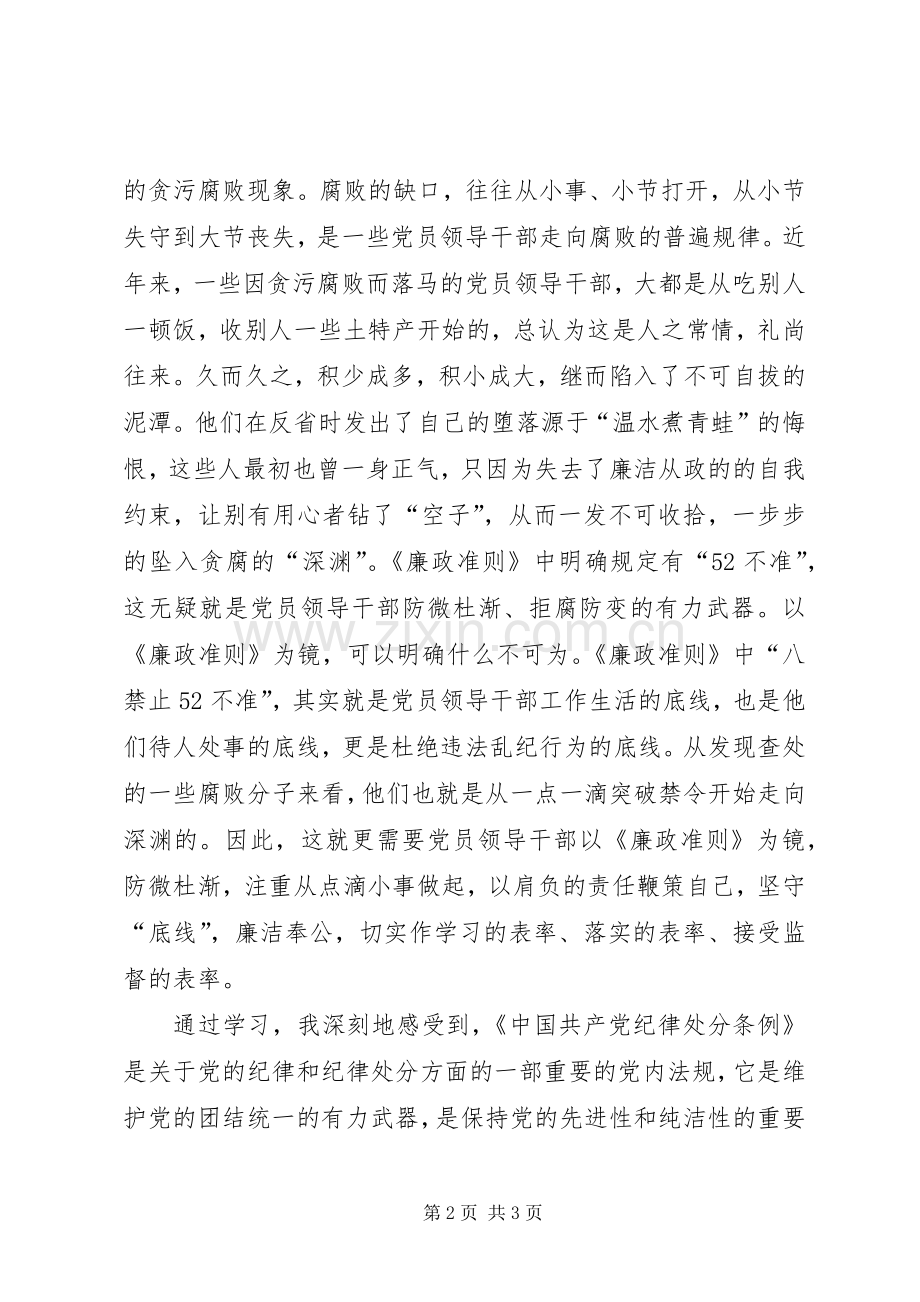 党章条例准则学习心得体会.docx_第2页