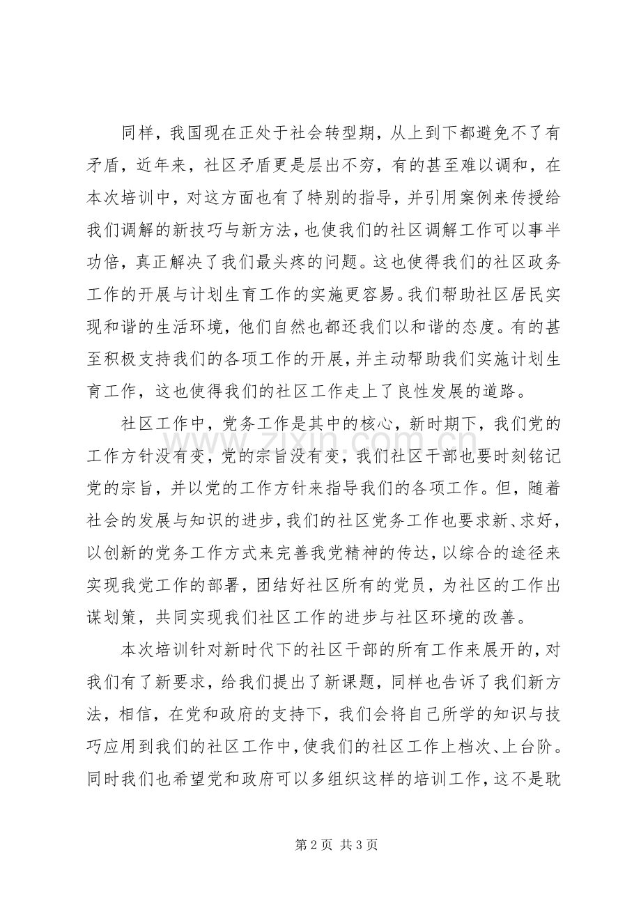 社区支出主任培训心得体会.docx_第2页