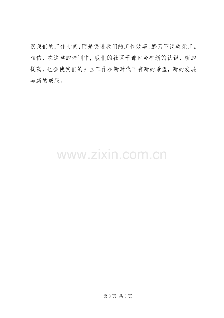 社区支出主任培训心得体会.docx_第3页