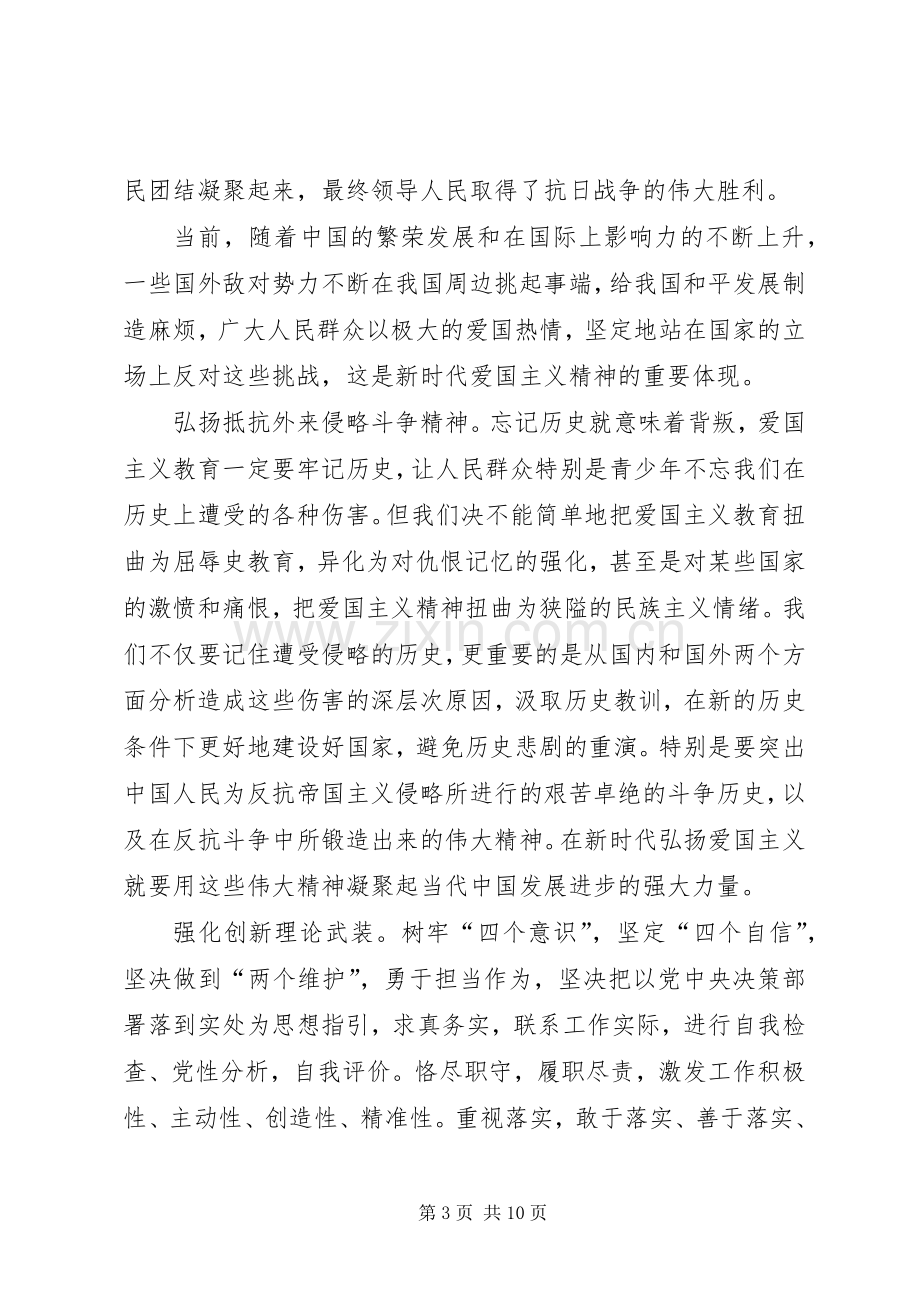 《新时代爱国主义教育实施纲要》学习感悟6篇.docx_第3页