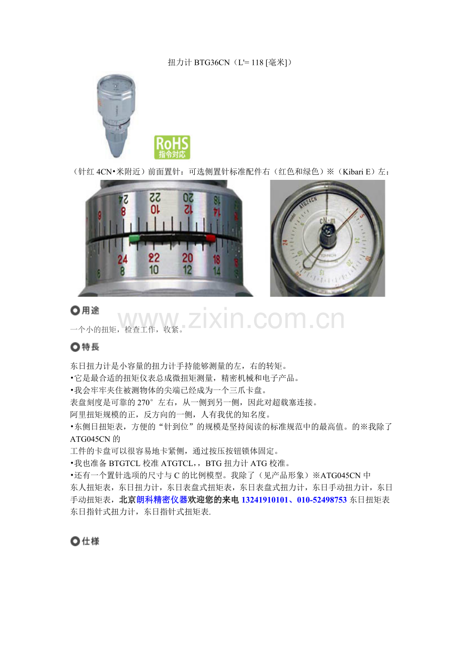 日本东日扭力ATG东日扭矩表BTG手动式.doc_第3页