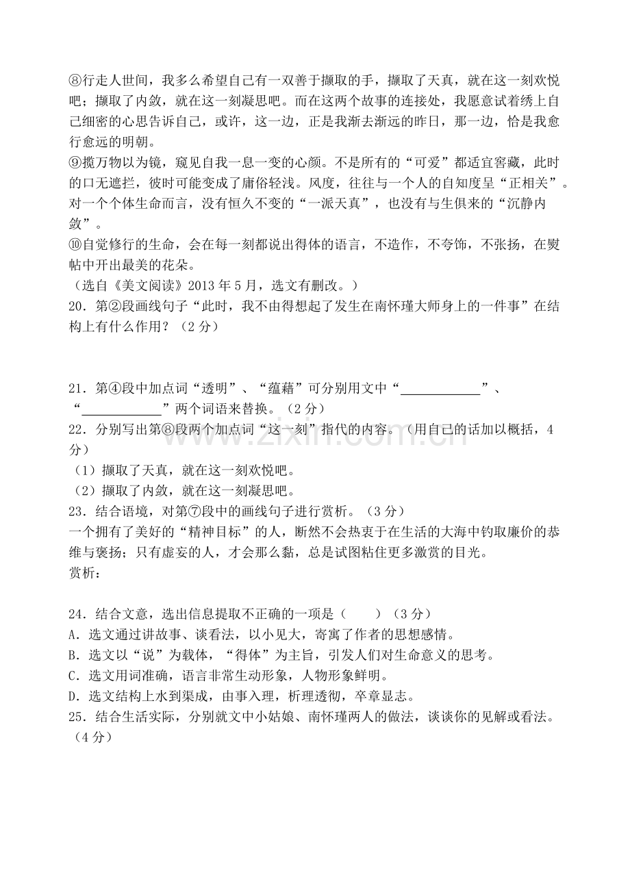 初三阅读训练.docx_第3页