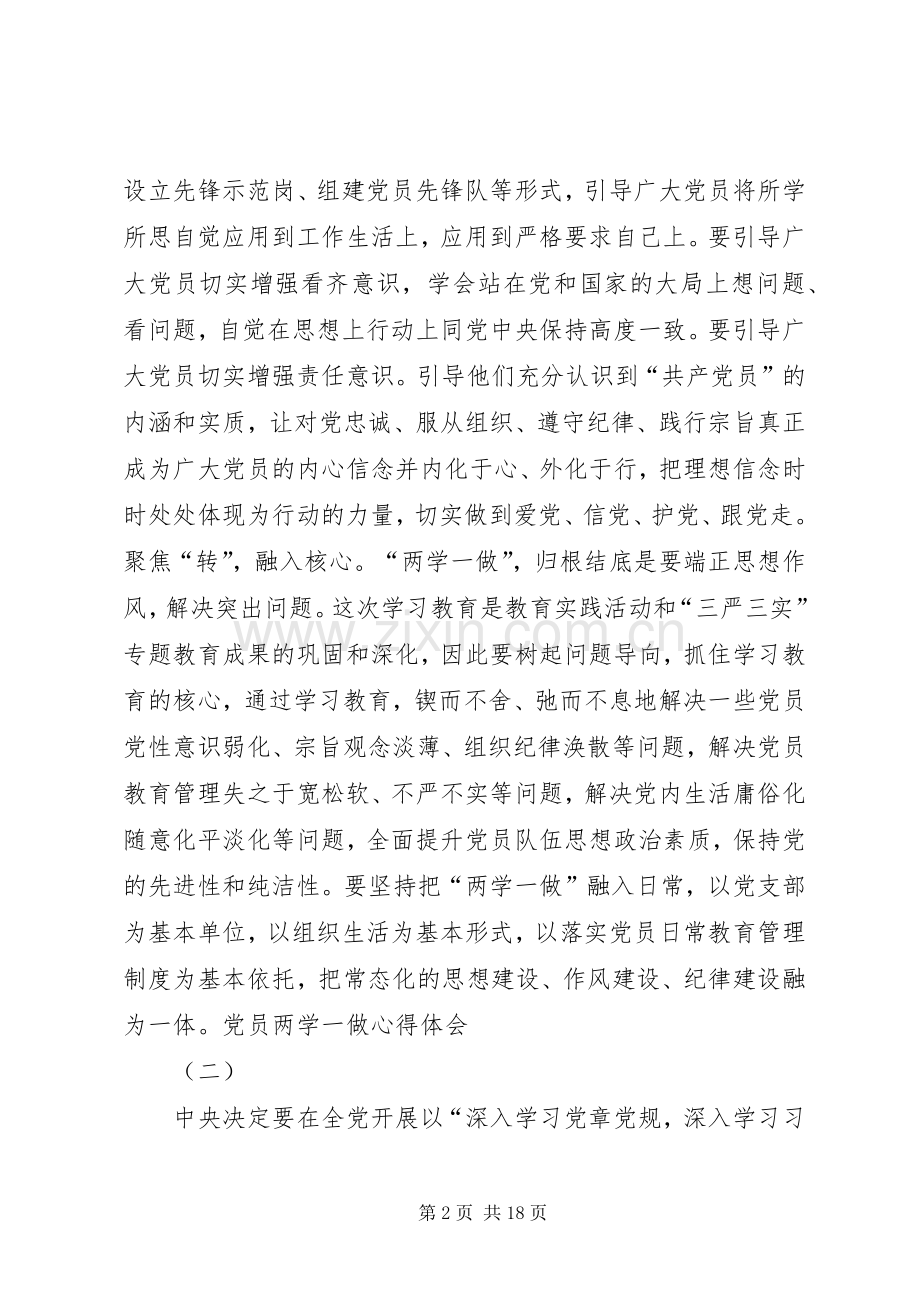 两学一做学习心得5篇.docx_第2页