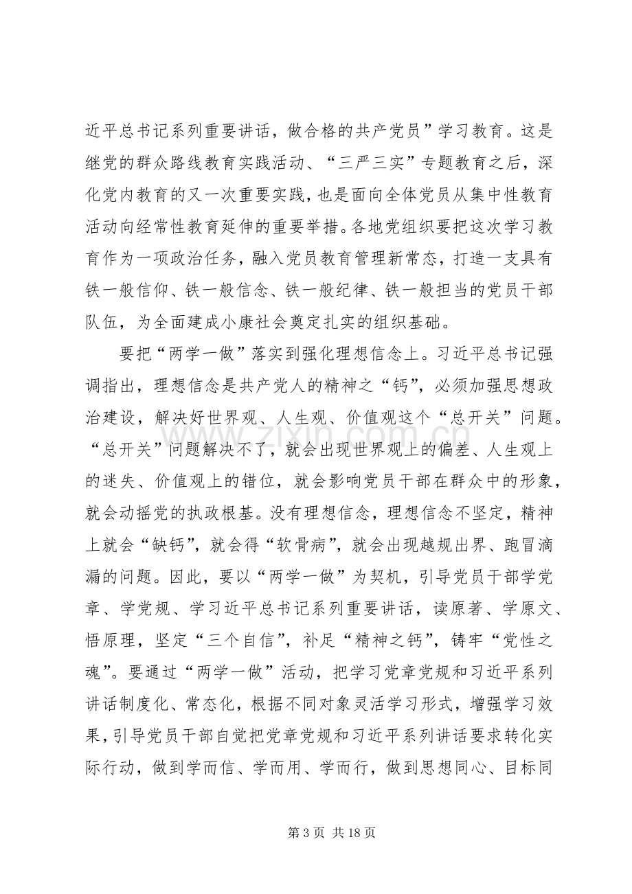 两学一做学习心得5篇.docx_第3页