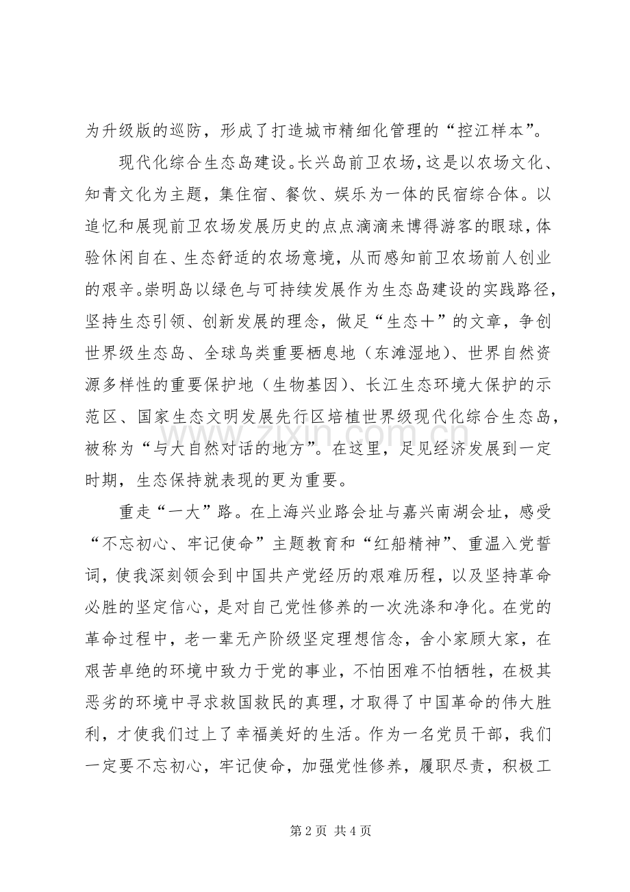 异地学习考察心得体会.docx_第2页