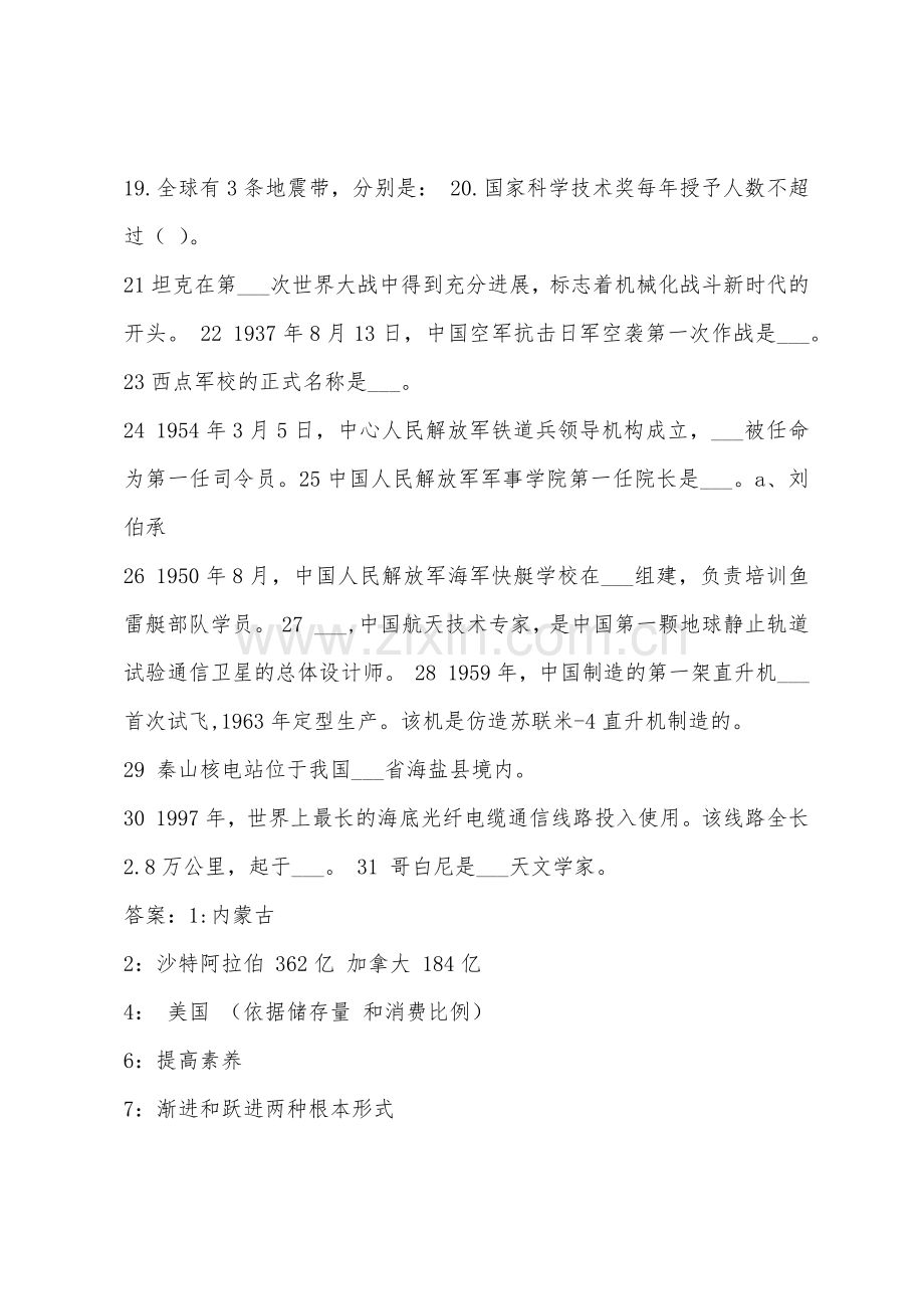 科普知识竞赛题库.docx_第2页