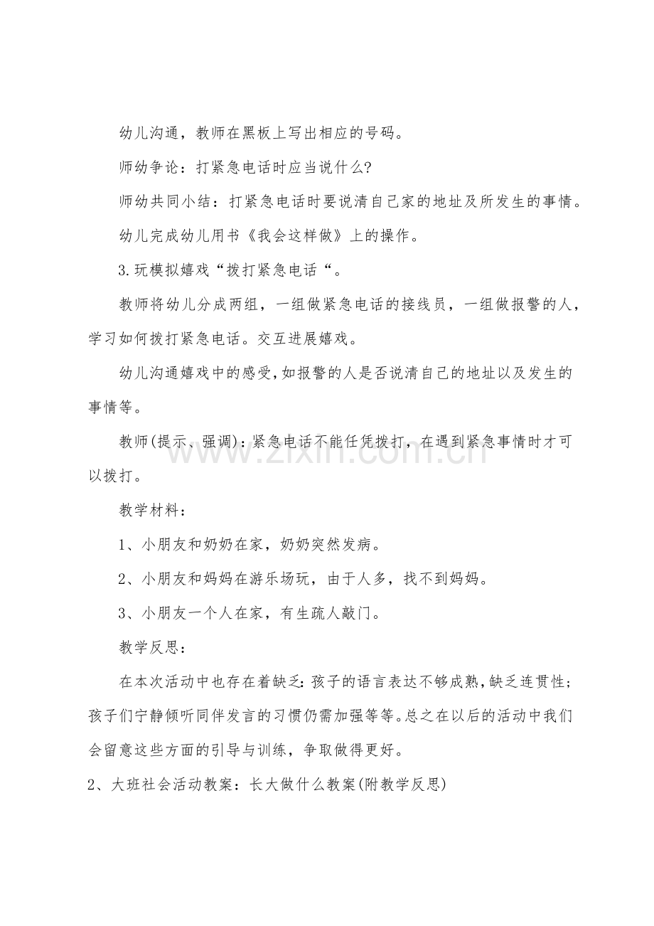 大班社会我会这样做教案反思.docx_第2页