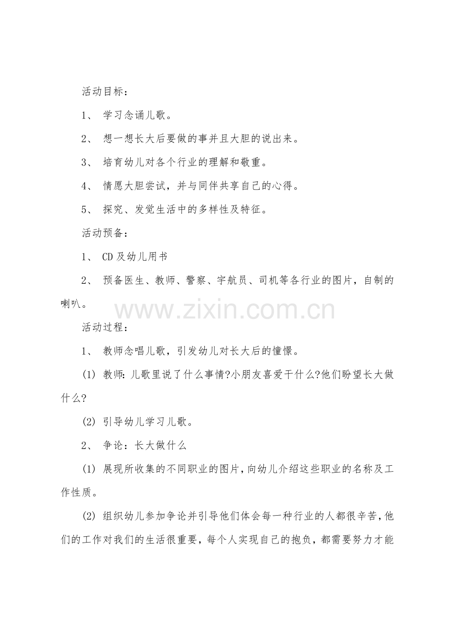 大班社会我会这样做教案反思.docx_第3页