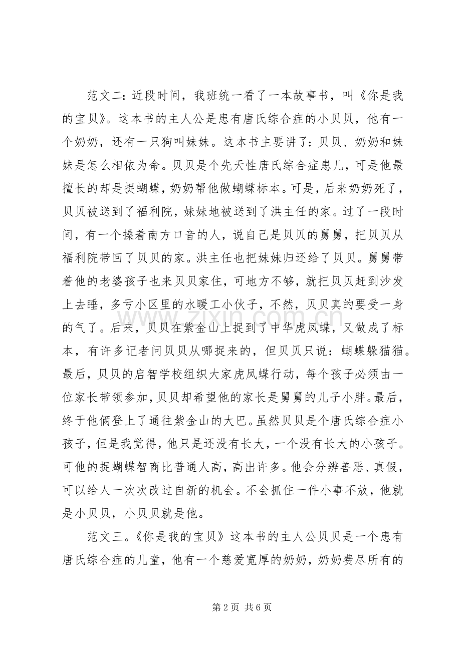 你是我的宝贝读后感.docx_第2页