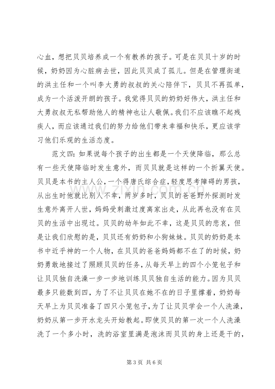 你是我的宝贝读后感.docx_第3页