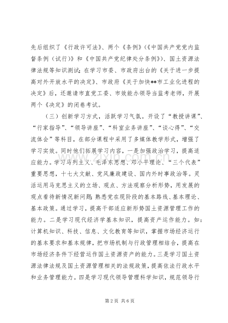 市国土局党委创建学习型机关做法心得体会.docx_第2页