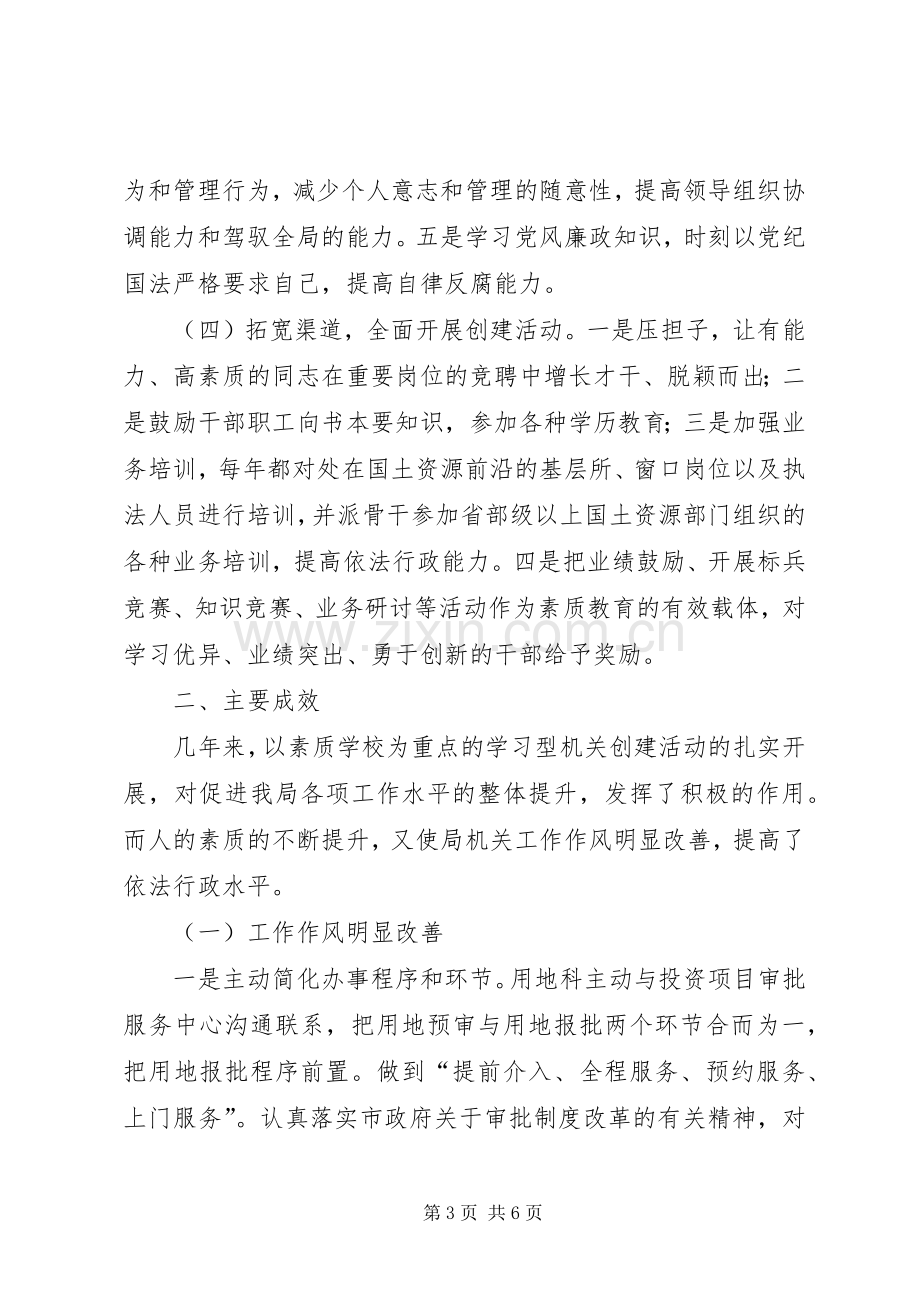 市国土局党委创建学习型机关做法心得体会.docx_第3页