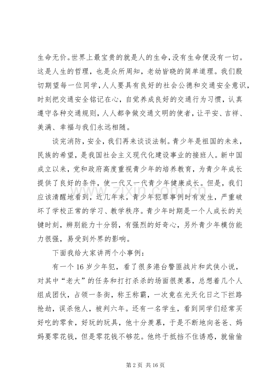 有关于法制教育的演讲稿.docx_第2页