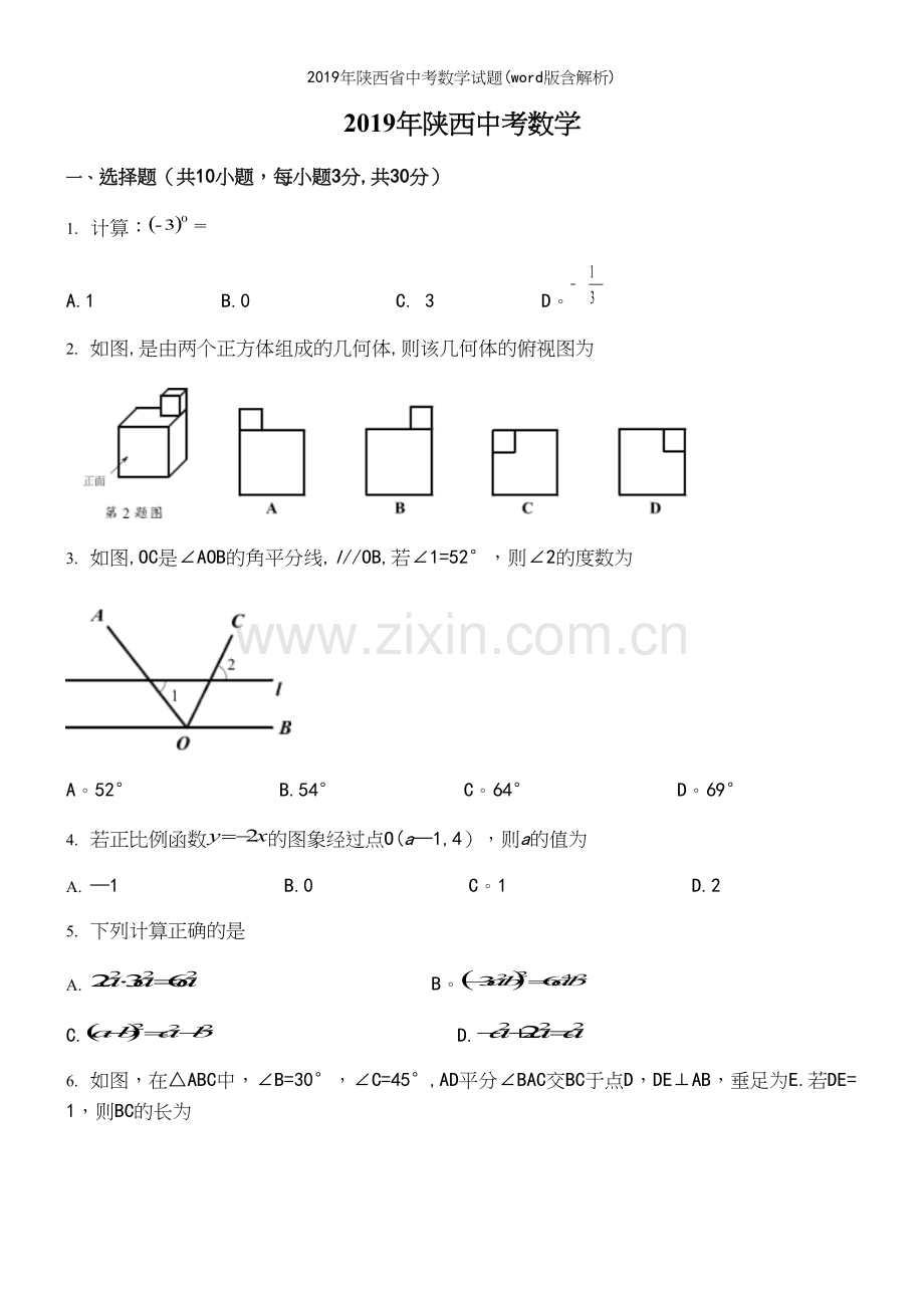 2019年陕西省中考数学试题(含解析).docx_第2页