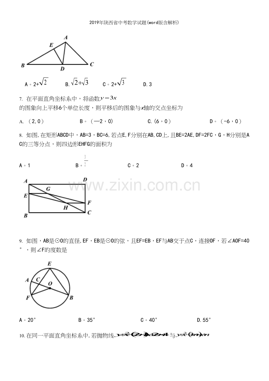 2019年陕西省中考数学试题(含解析).docx_第3页