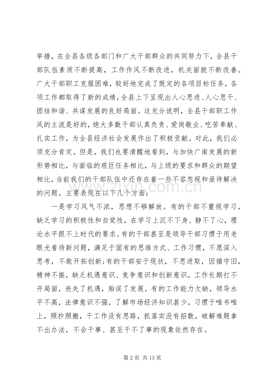 机关作风整顿会议讲话.docx_第2页