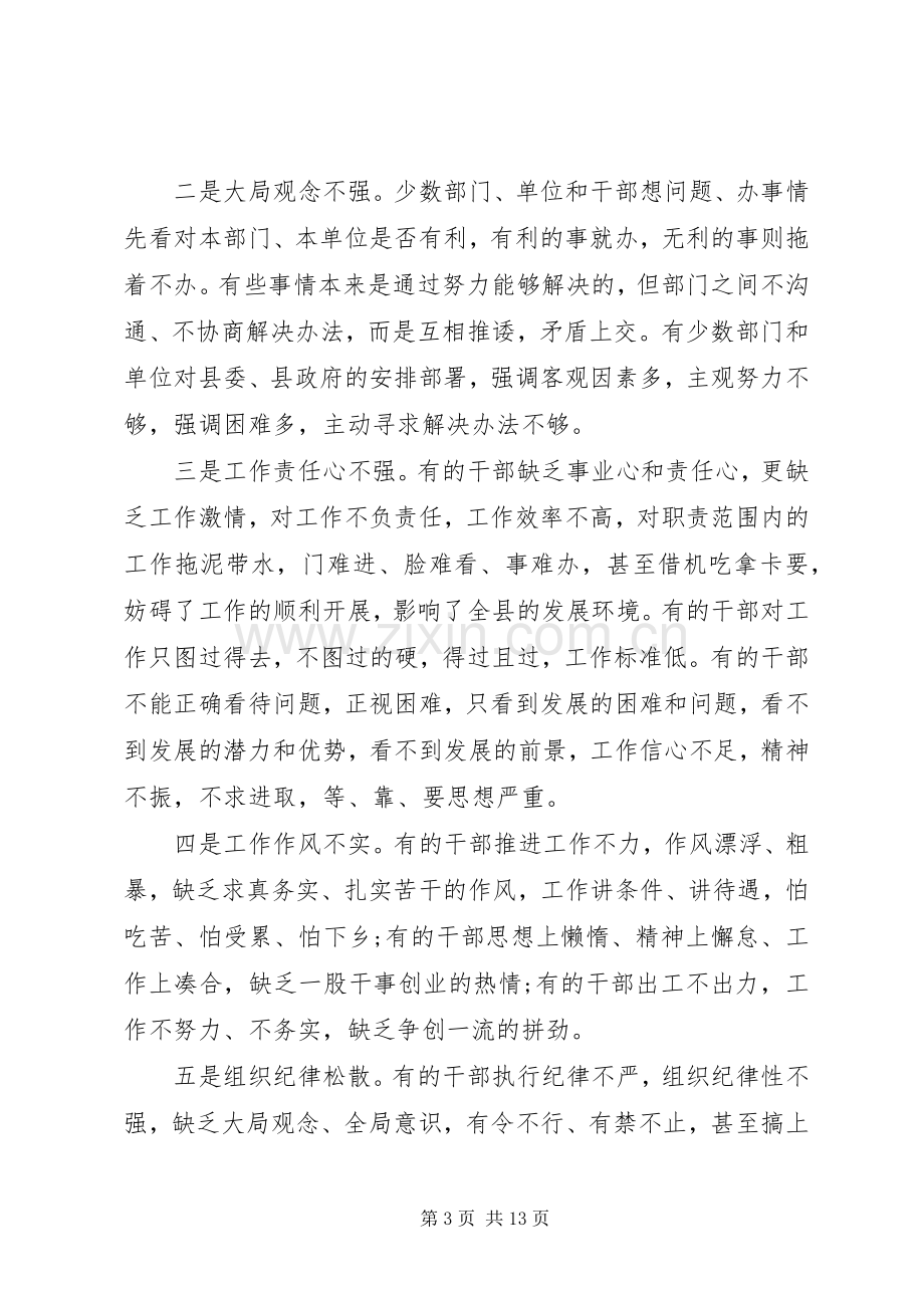 机关作风整顿会议讲话.docx_第3页