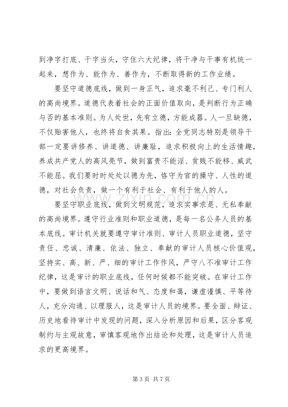 书记坚守纪律底线培养高尚情操心得体会-坚持纪律底线培养高尚.docx_第3页