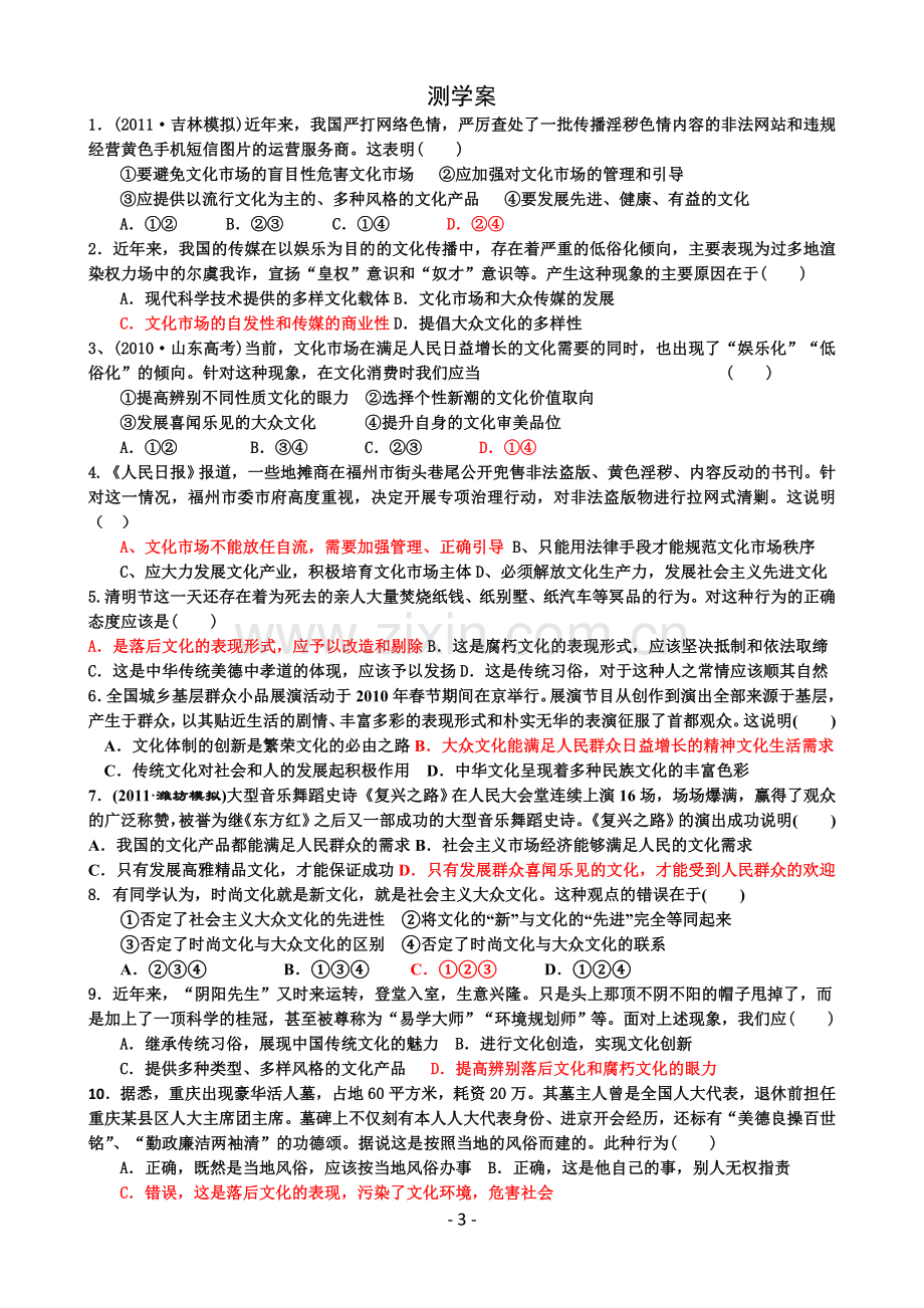 第八课走进文化生活导学案-训练案.doc_第3页