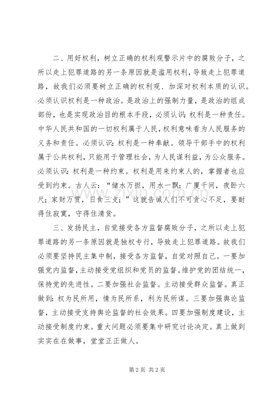 党风廉政学习教育心得体会.docx_第2页