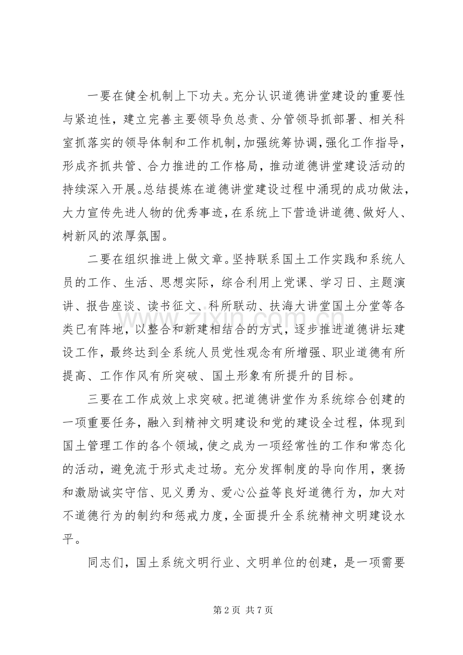 乡镇道德讲堂讲话稿.docx_第2页