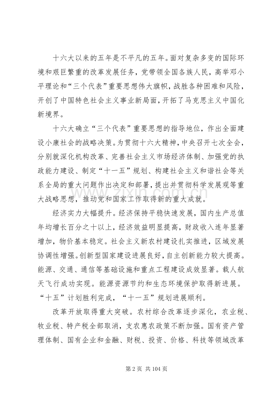 十七大开幕式讲话.docx_第2页