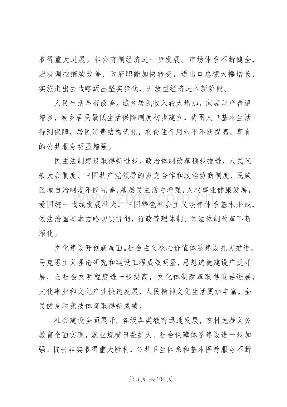 十七大开幕式讲话.docx_第3页