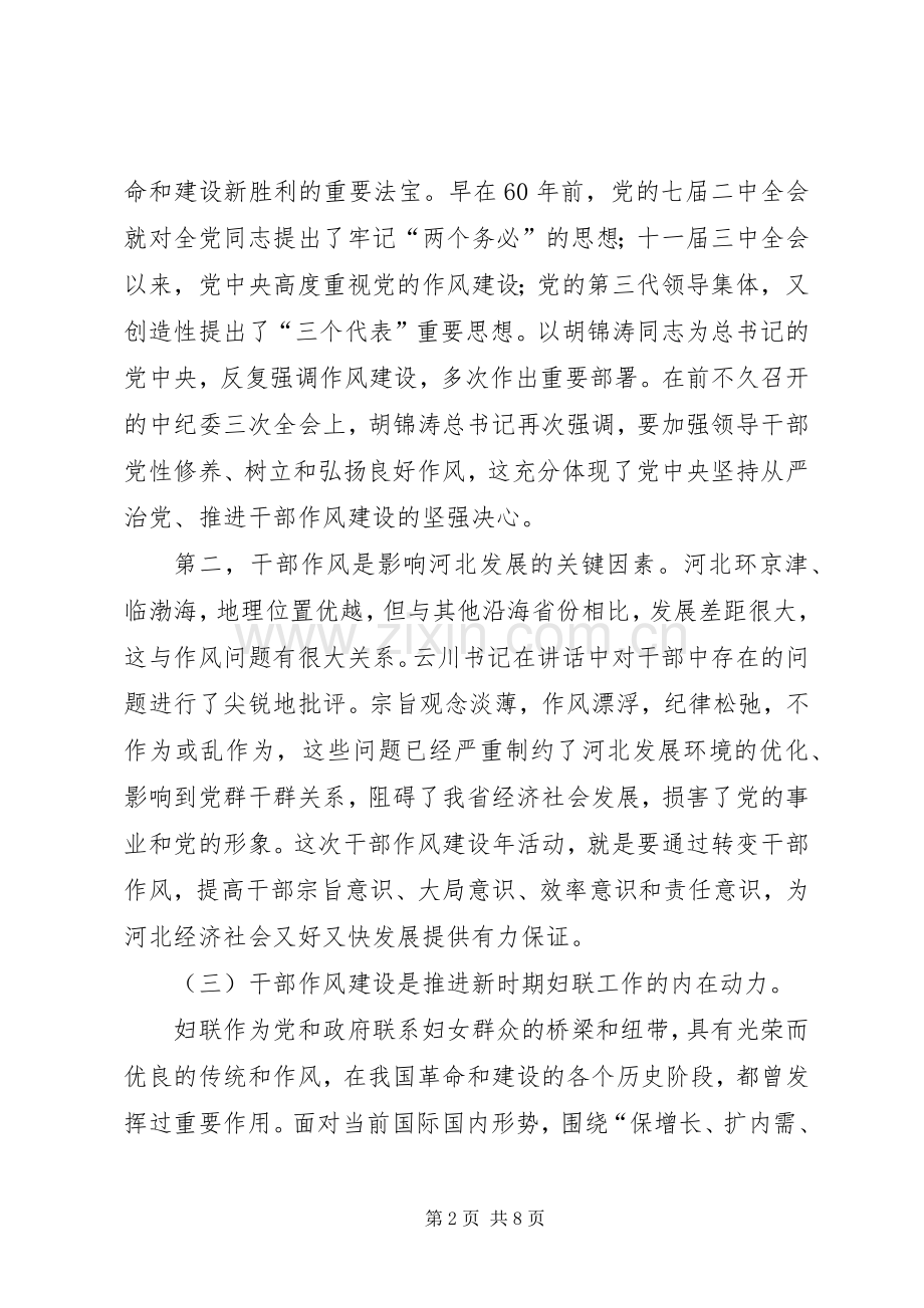 妇联干部作风建设年动员讲话.docx_第2页