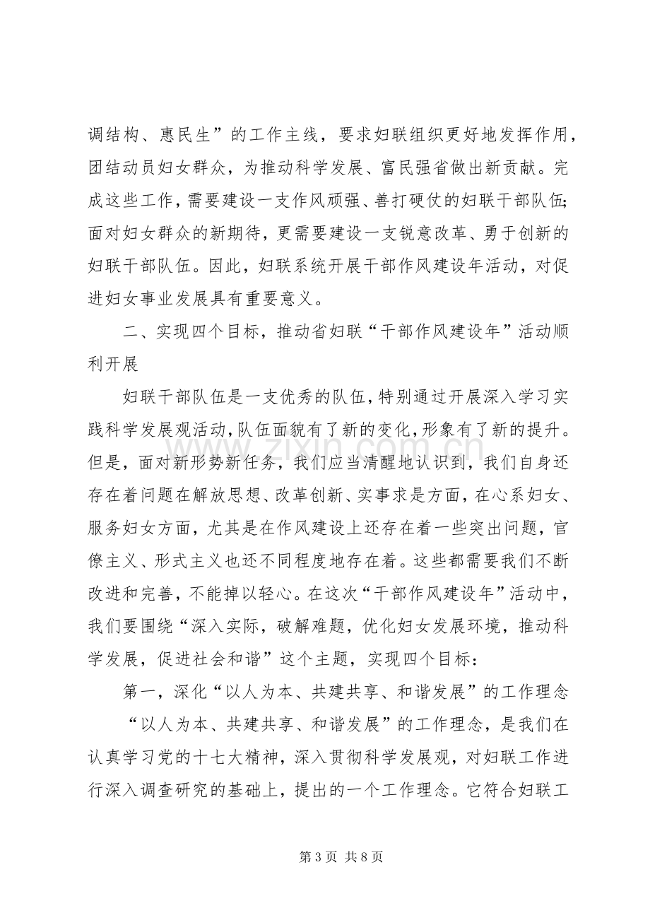 妇联干部作风建设年动员讲话.docx_第3页