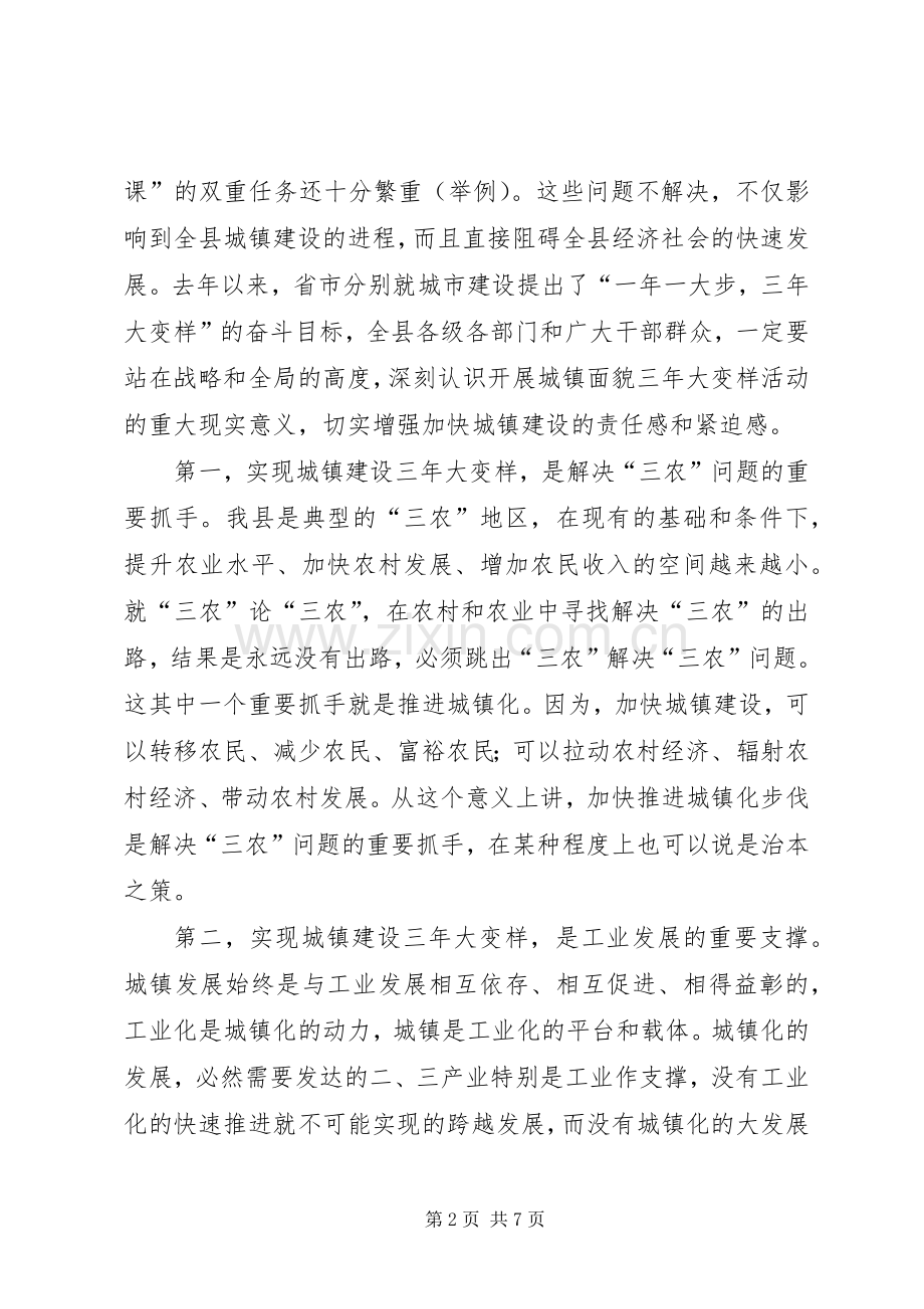 城镇化建设动员会领导讲话稿.docx_第2页