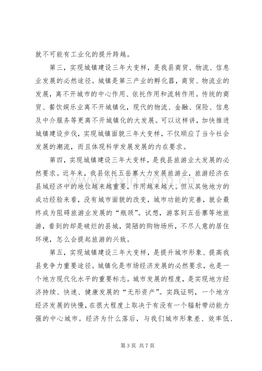 城镇化建设动员会领导讲话稿.docx_第3页