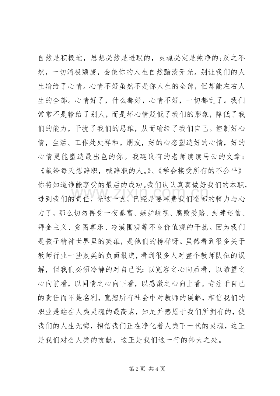 《师德师风》学习心得体会.docx_第2页