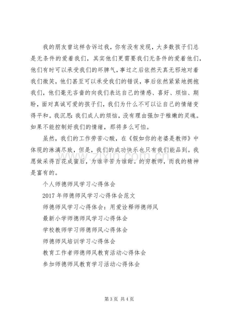 《师德师风》学习心得体会.docx_第3页